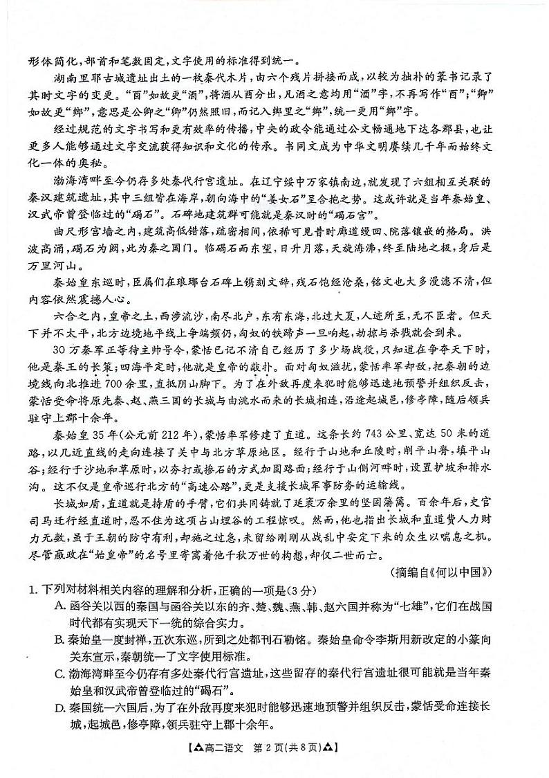 陕西省安康市2023-2024学年高二下学期6月期末考试语文试卷（PDF版附答案）02