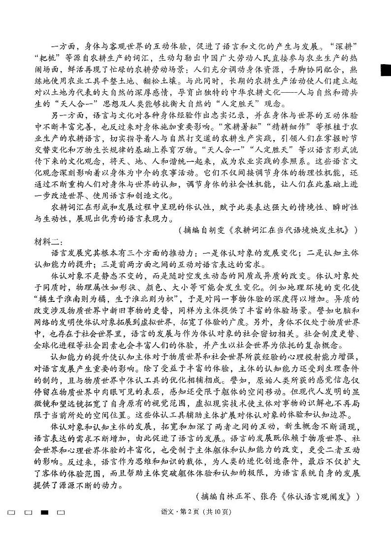 云南省三校2025届高三上学期高考备考实用性联考（二）语文试卷（PDF版附解析）第2页