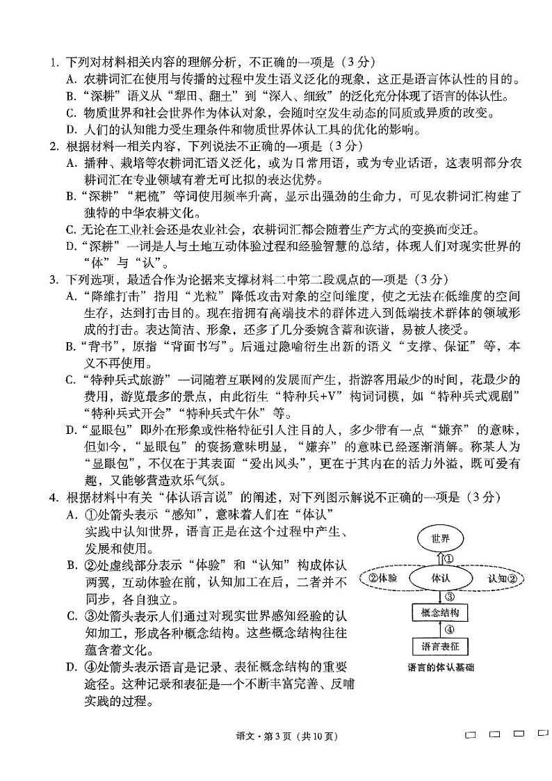 云南省三校2025届高三上学期高考备考实用性联考（二）语文试卷（PDF版附解析）第3页