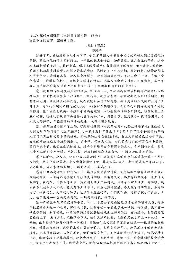 湖南省长沙市平高教育集团2024-2025学年高三上学期8月联合考试语文试题第3页