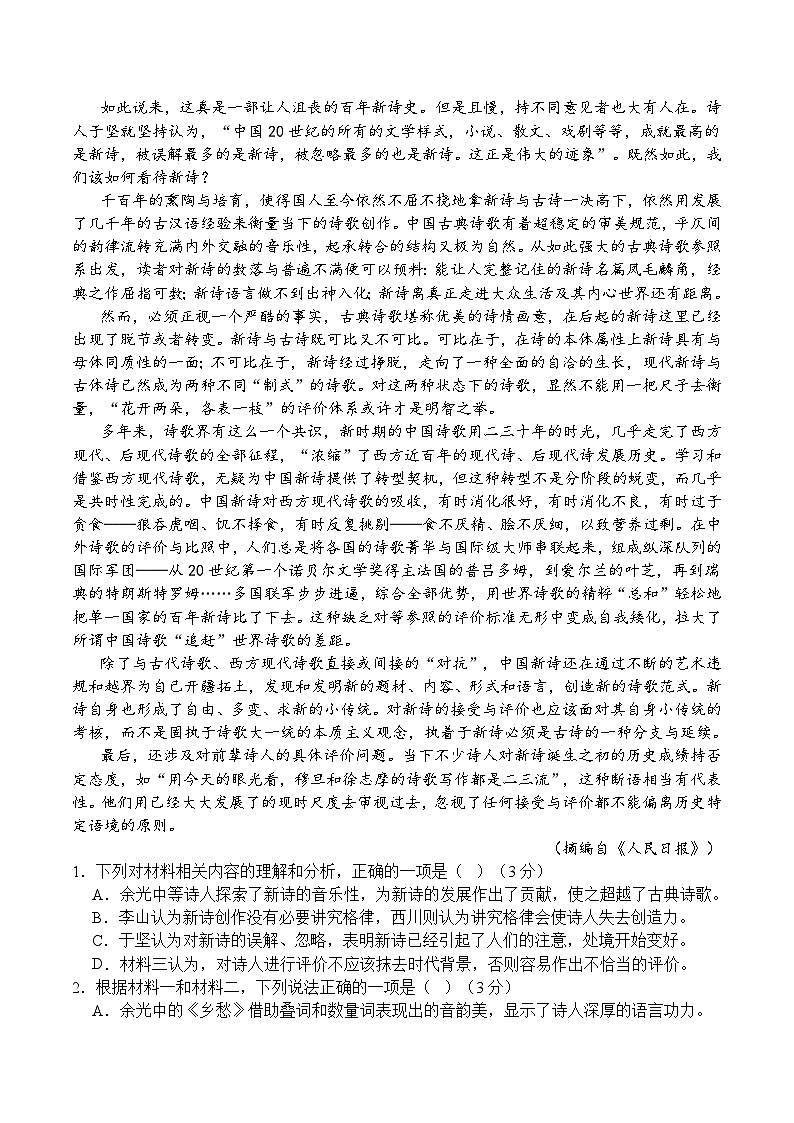 湖北省荆州中学2023-2024学年高一上学期10月月考语文试题（含答案）02