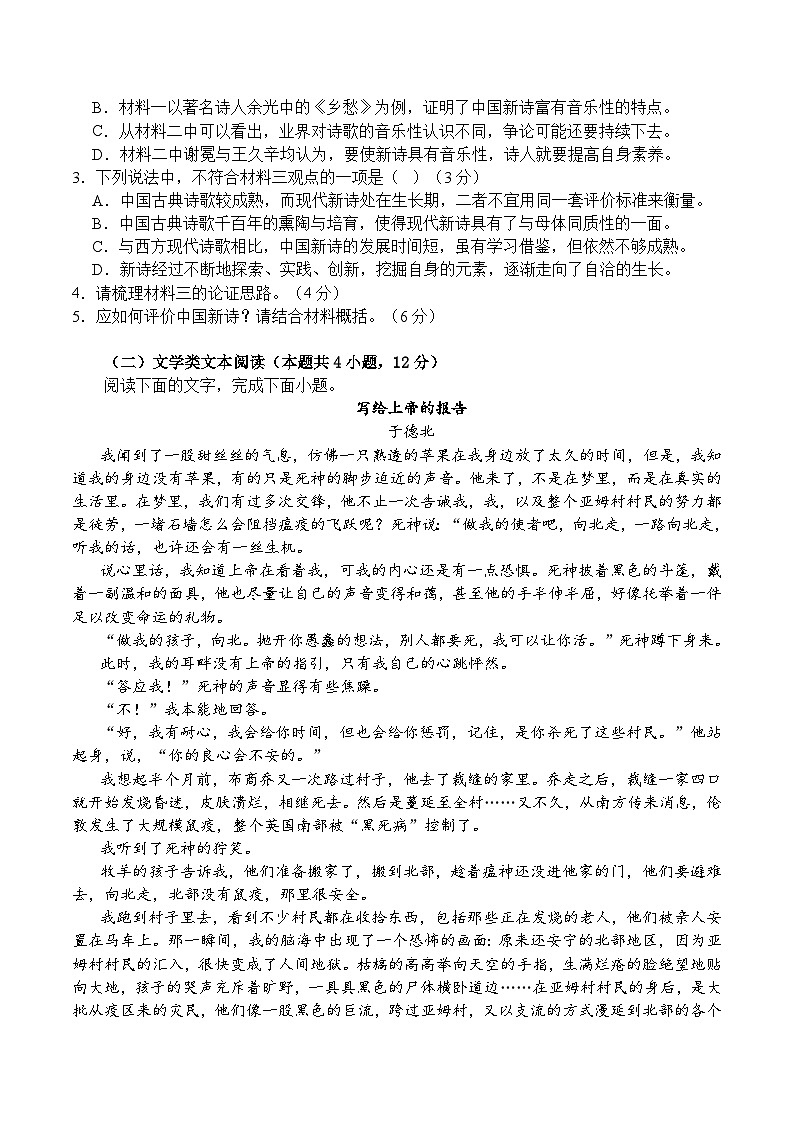 湖北省荆州中学2023-2024学年高一上学期10月月考语文试题（含答案）03