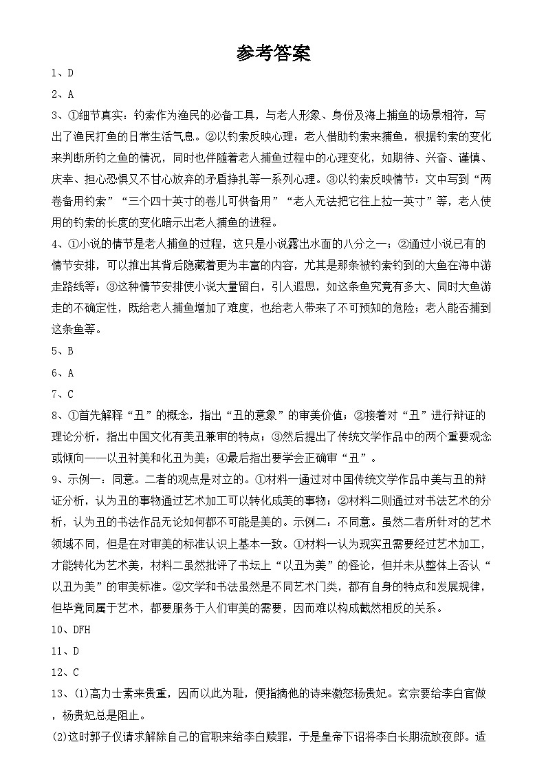 山西省朔州市怀仁市第九中学高中部2023-2024学年高一上学期11月期中考试 语文答案01