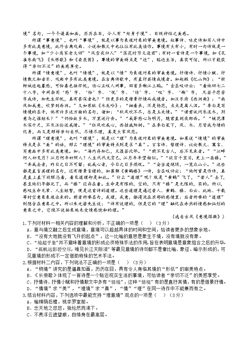 重庆市乌江新高考协作体2023-2024学年高一上学期期中联考试卷语文第2页