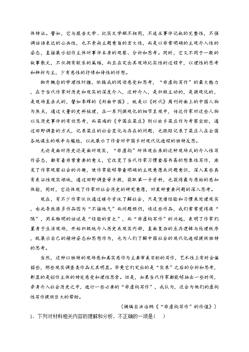 福建省福州市八县（市、区）一中2023-2024学年高二上学期期末联考语文试卷(含答案)第2页