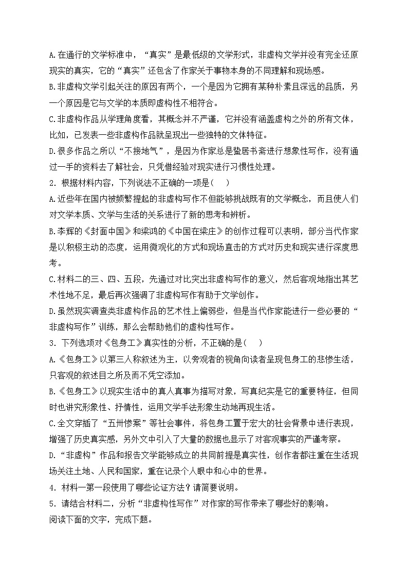 福建省福州市八县（市、区）一中2023-2024学年高二上学期期末联考语文试卷(含答案)第3页