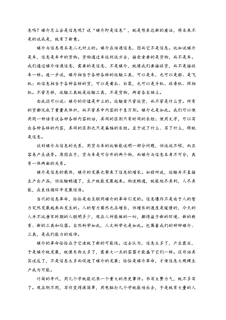 广西河池市2023-2024学年高一下学期7月期末考试语文试卷(含答案)02