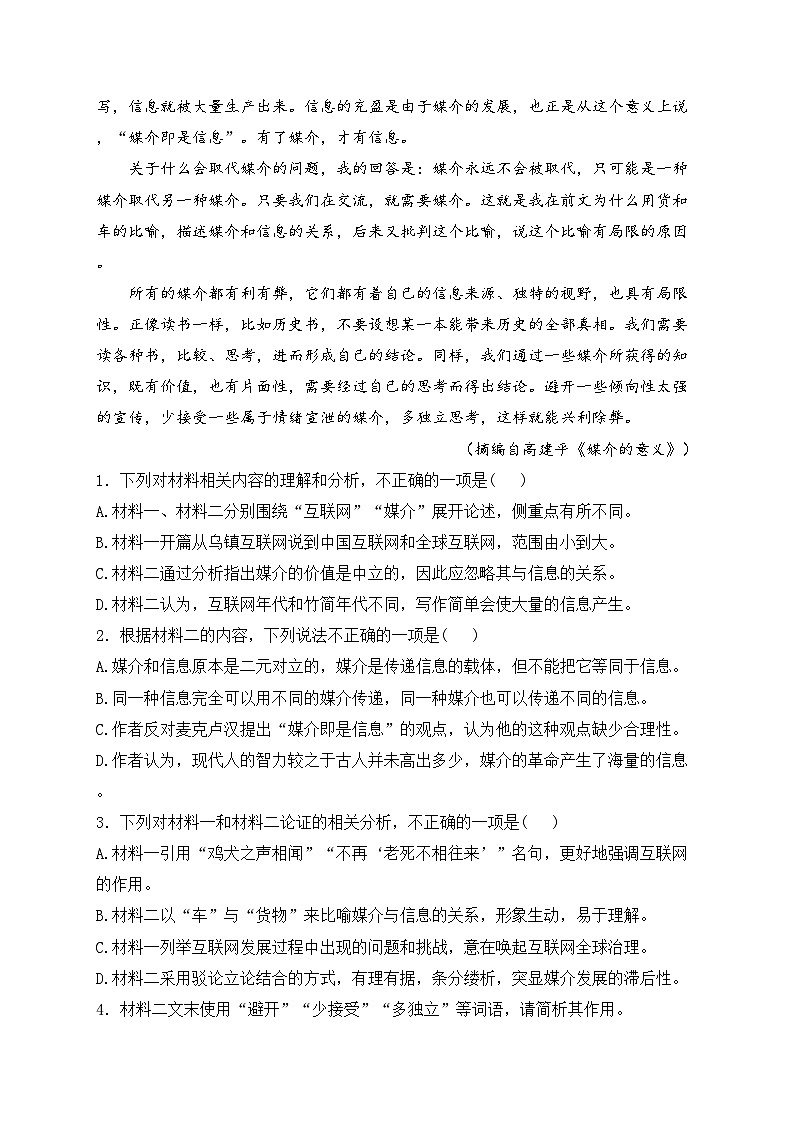 广西河池市2023-2024学年高一下学期7月期末考试语文试卷(含答案)03