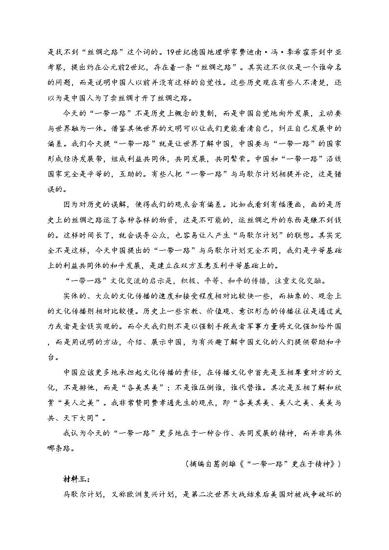 河南省TOP二十名校2024届高三上学期调研考试（四）语文试卷(含答案)第2页