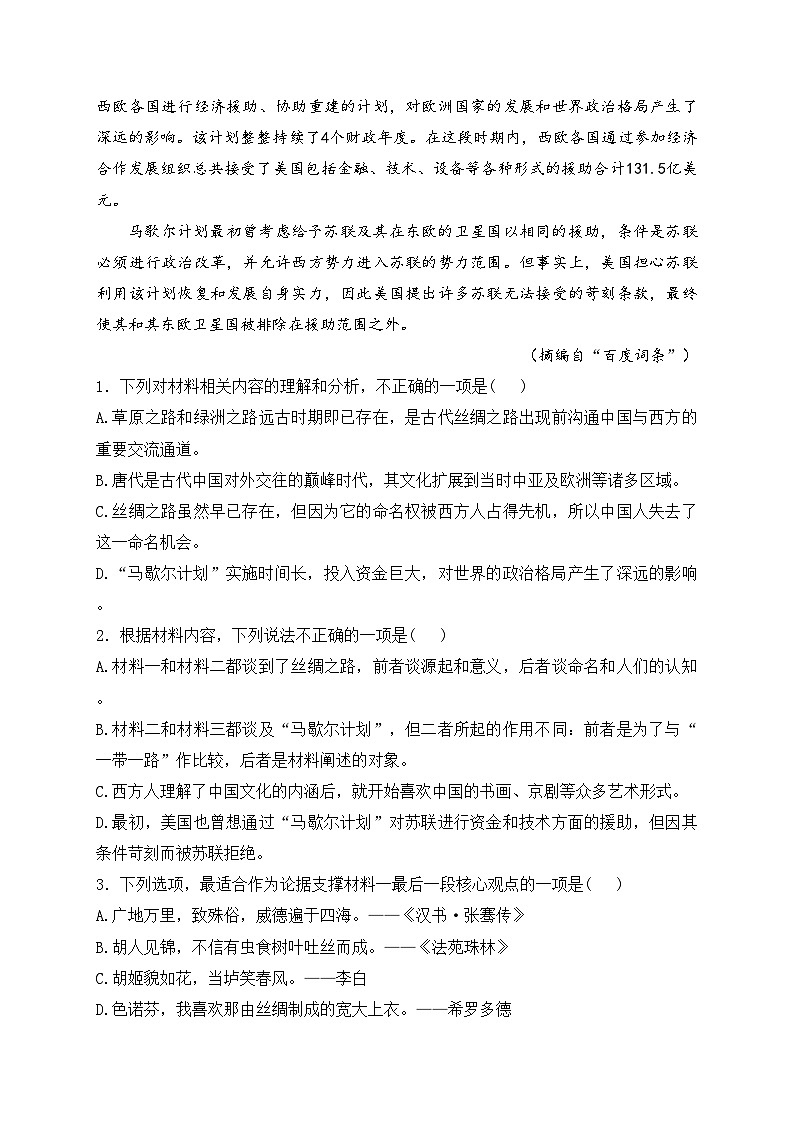河南省TOP二十名校2024届高三上学期调研考试（四）语文试卷(含答案)第3页