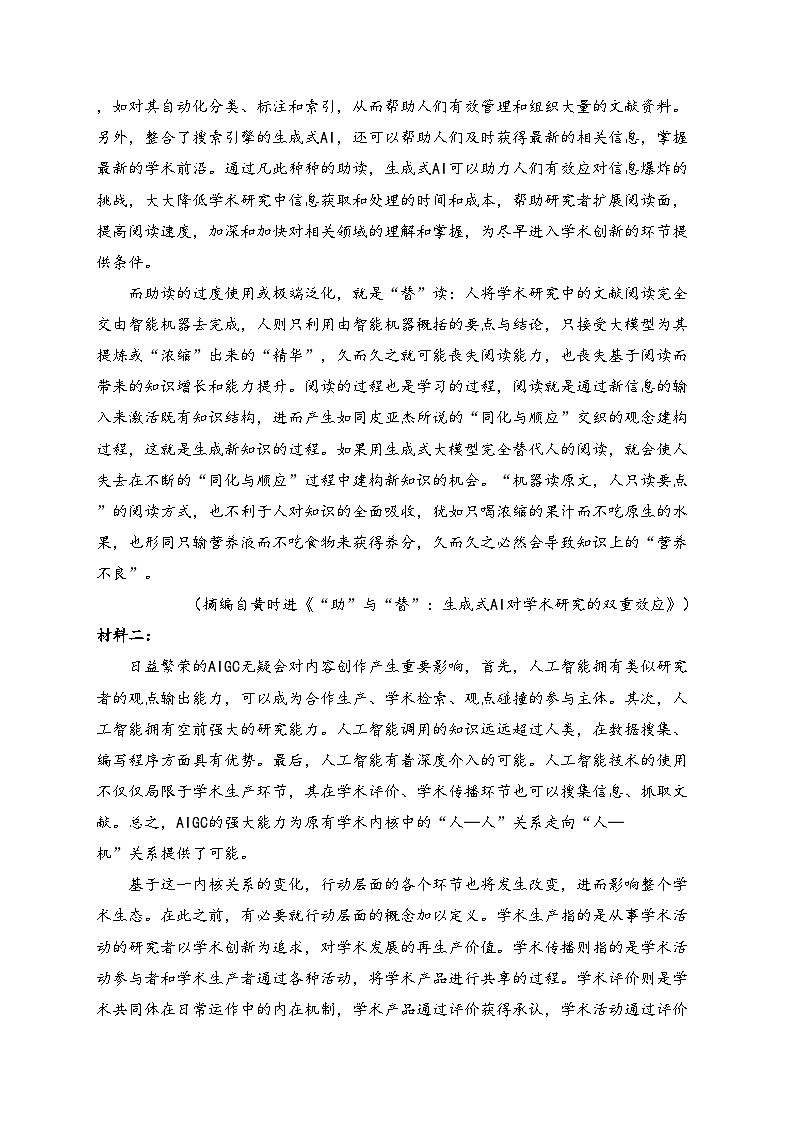 湖南省长沙市雅礼中学2024届高三下学期5月模拟（一）语文试卷(含答案)第2页