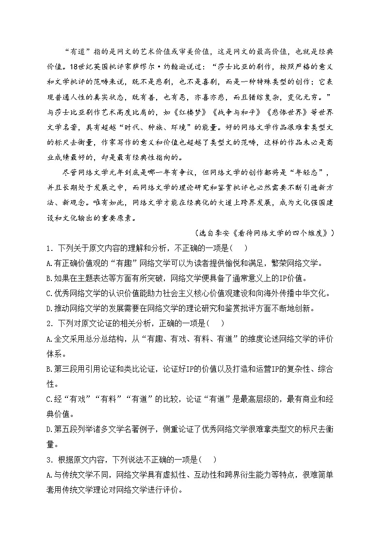 江西省景德镇市2024届高三上学期11月第一次质量检测（一模）语文试卷(含答案)02