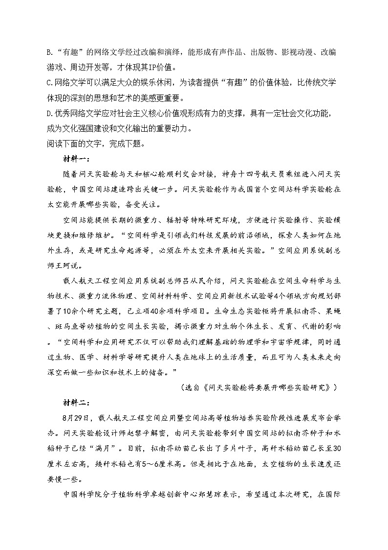江西省景德镇市2024届高三上学期11月第一次质量检测（一模）语文试卷(含答案)03