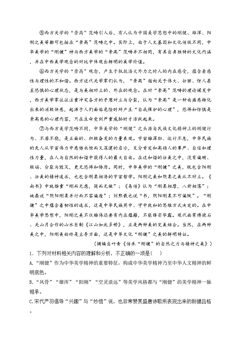 辽宁省实验中学2023-2024学年高一下学期期中考试语文试卷(含答案)02