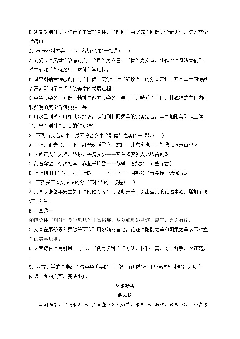 辽宁省实验中学2023-2024学年高一下学期期中考试语文试卷(含答案)03