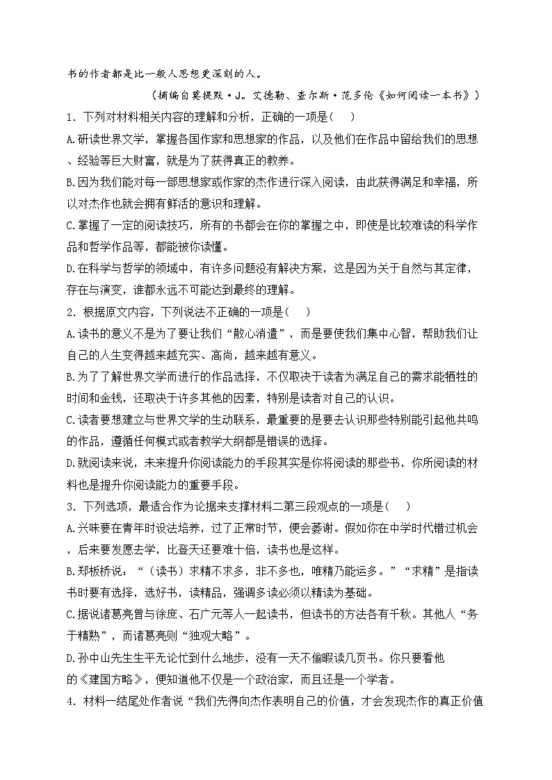 嫩江市高级中学2024-2025学年高一上学期开学考试语文试卷(含答案)第3页