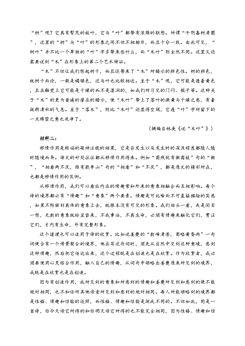 社旗县第一高级中学2023-2024学年高一下学期期中考试语文试卷(含答案)第2页