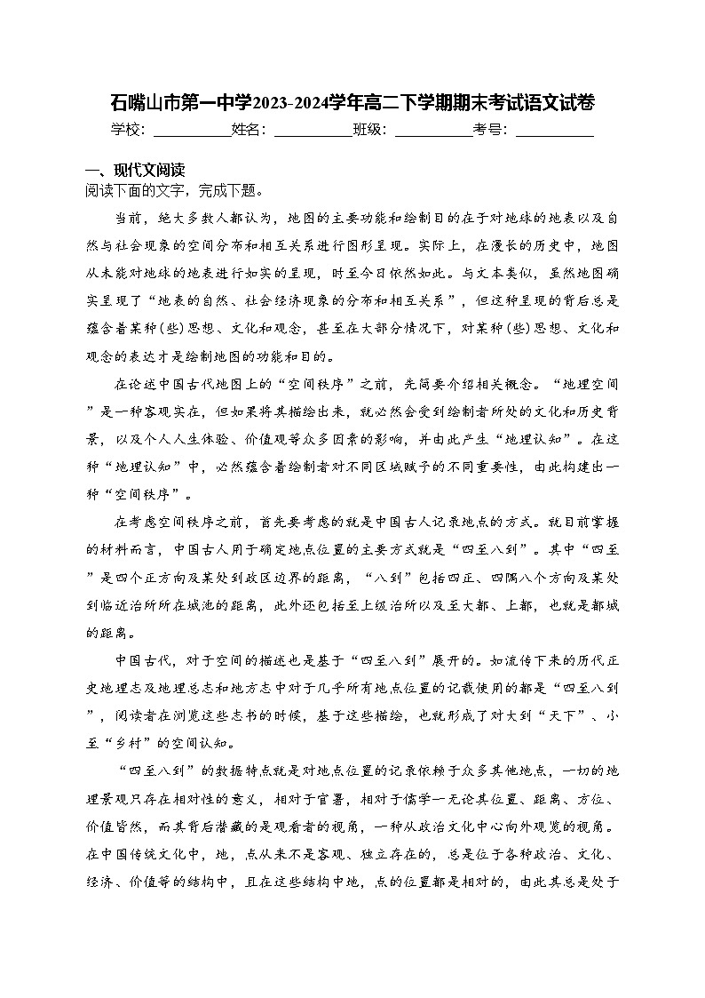 石嘴山市第一中学2023-2024学年高二下学期期末考试语文试卷(含答案)01
