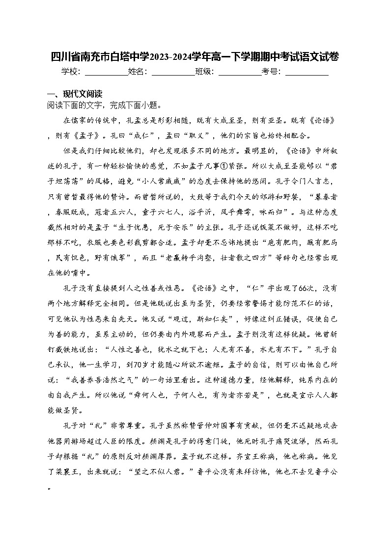 四川省南充市白塔中学2023-2024学年高一下学期期中考试语文试卷(含答案)01