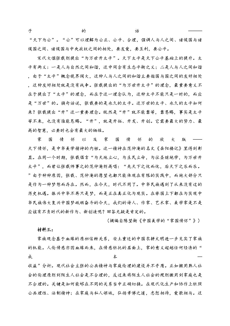 新疆生产建设兵团第二师八一中学2023-2024学年高一上学期期末考试语文试卷(含答案)02