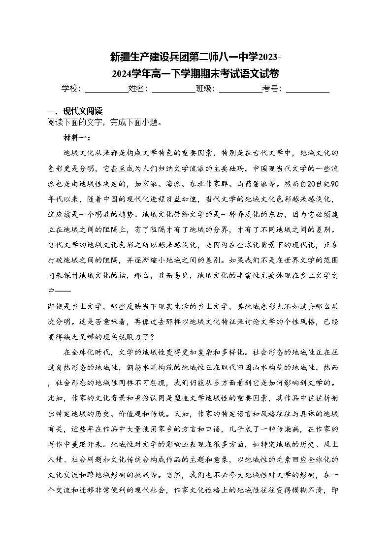 新疆生产建设兵团第二师八一中学2023-2024学年高一下学期期末考试语文试卷(含答案)01