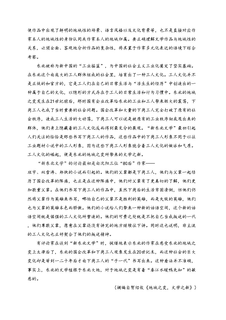 新疆生产建设兵团第二师八一中学2023-2024学年高一下学期期末考试语文试卷(含答案)02