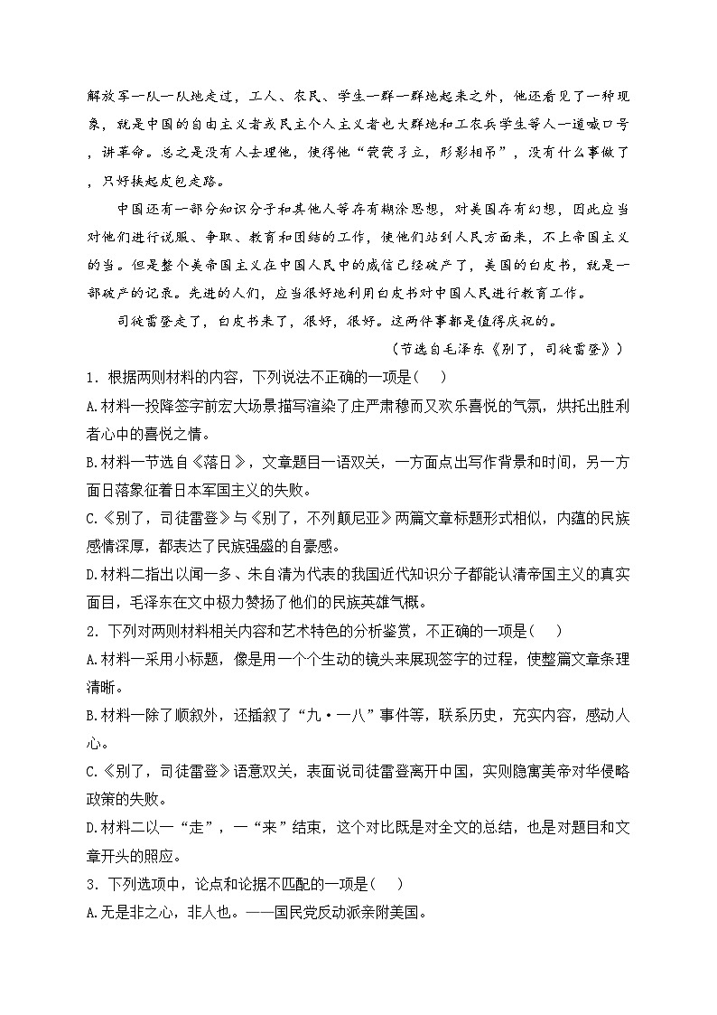 永州市第一中学2023-2024学年高二上学期开学考试语文试卷(含答案)03