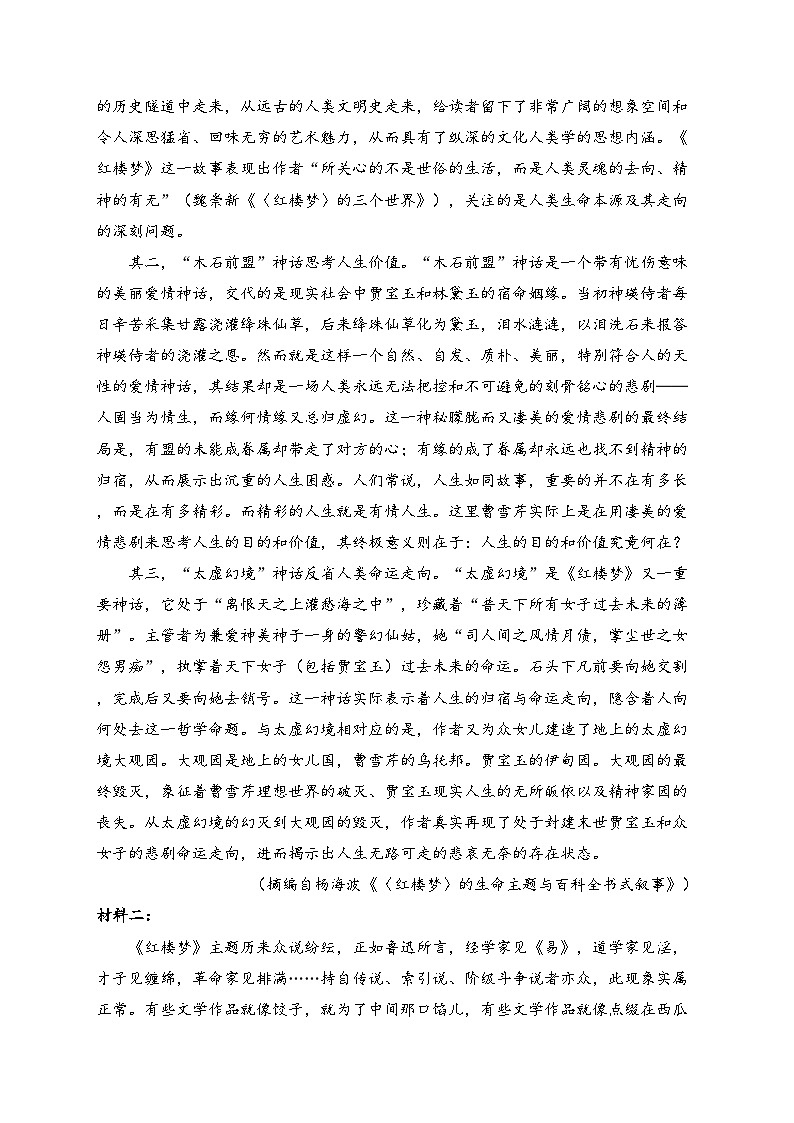 重庆市七校2023-2024学年高一下学期7月期末考试语文试卷(含答案)第2页