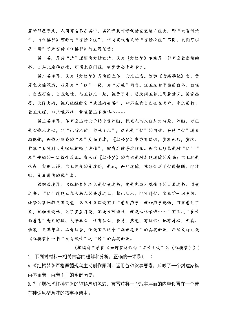 重庆市七校2023-2024学年高一下学期7月期末考试语文试卷(含答案)第3页