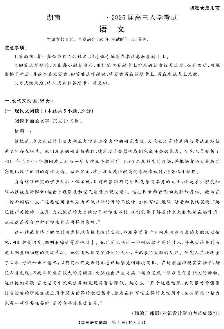 语文丨天壹名校联盟湖南省2025届高三8月入学联考考试语文试卷及答案01