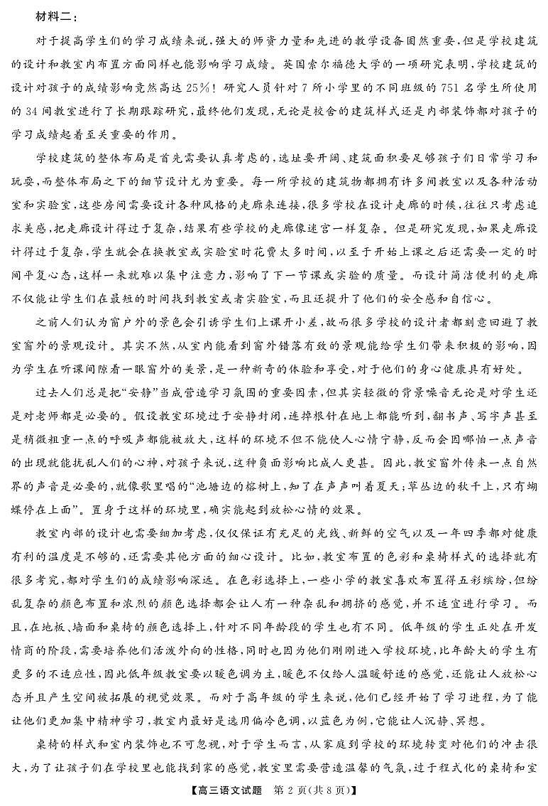 语文丨天壹名校联盟湖南省2025届高三8月入学联考考试语文试卷及答案02