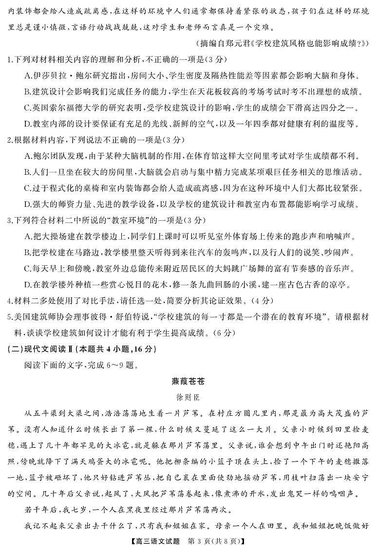 语文丨天壹名校联盟湖南省2025届高三8月入学联考考试语文试卷及答案03