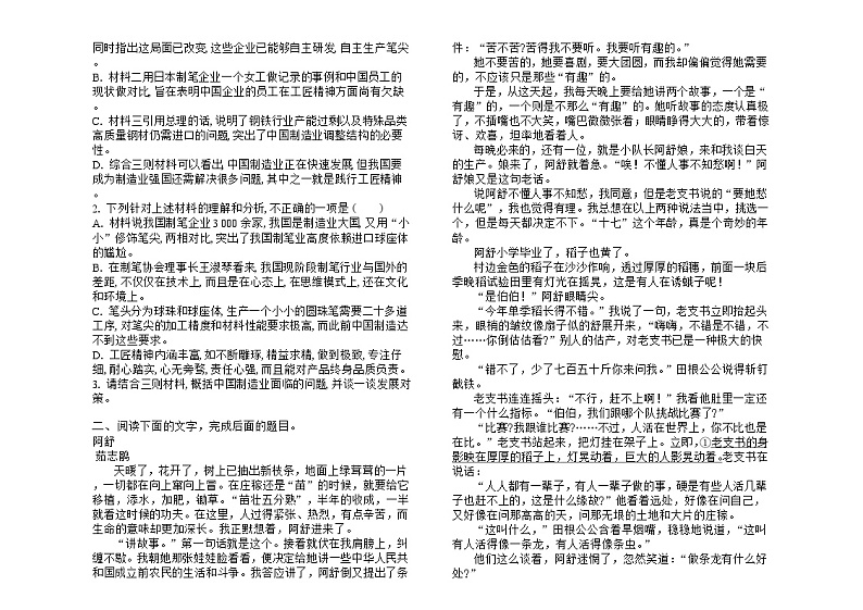 吉林省白城市洮北区白城市第一中学2024-2025学年高三上学期开学考试语文试题02