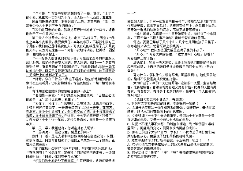 吉林省白城市洮北区白城市第一中学2024-2025学年高三上学期开学考试语文试题03