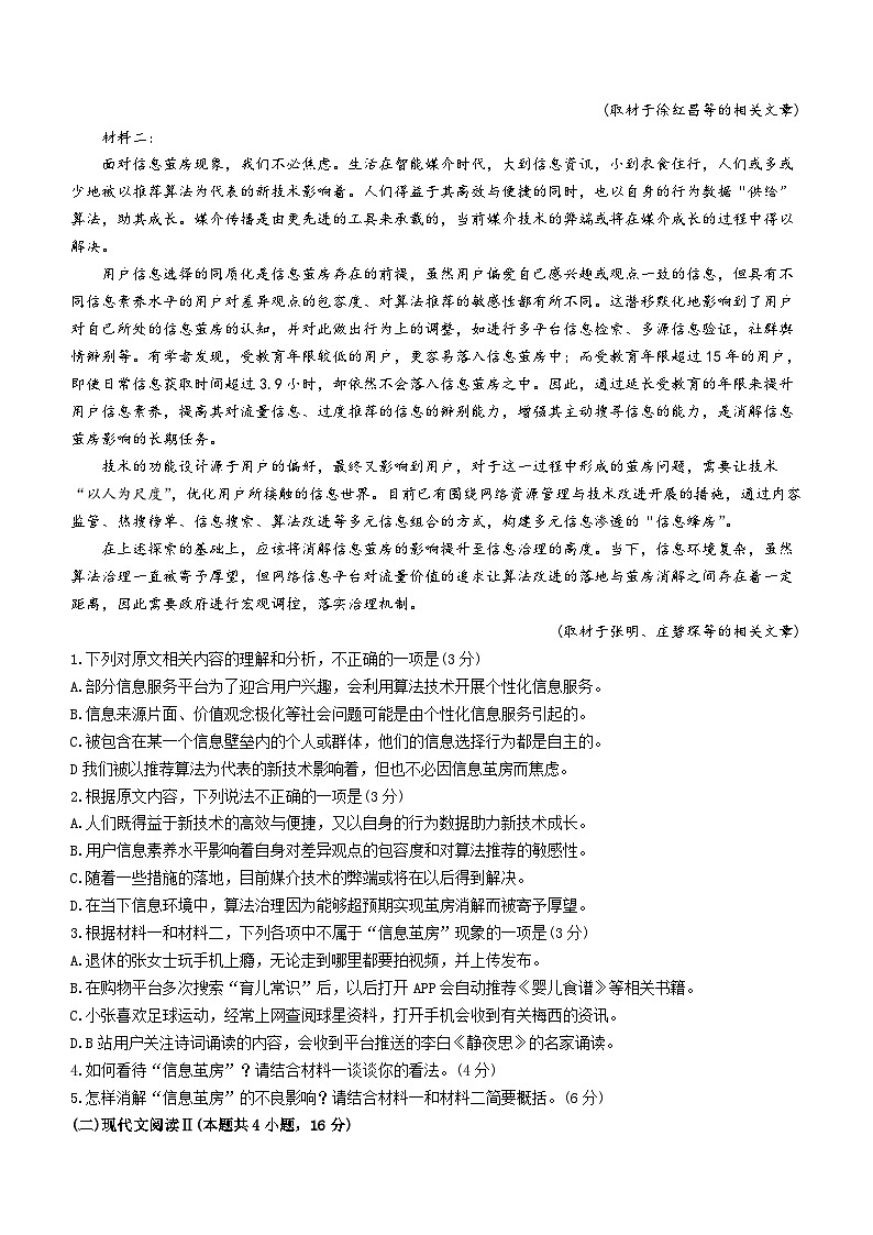 甘肃省酒泉市四校联考2023-2024学年高一下学期5月期中考试语文试题第2页