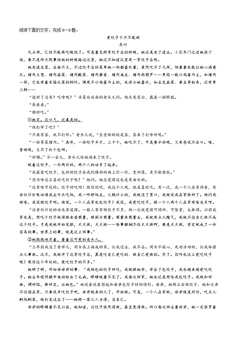 甘肃省酒泉市四校联考2023-2024学年高一下学期5月期中考试语文试题第3页