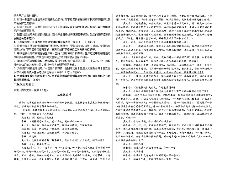 黑龙江省哈尔滨市第三十二中学校2023-2024学年高一下学期期中考试语文试题02