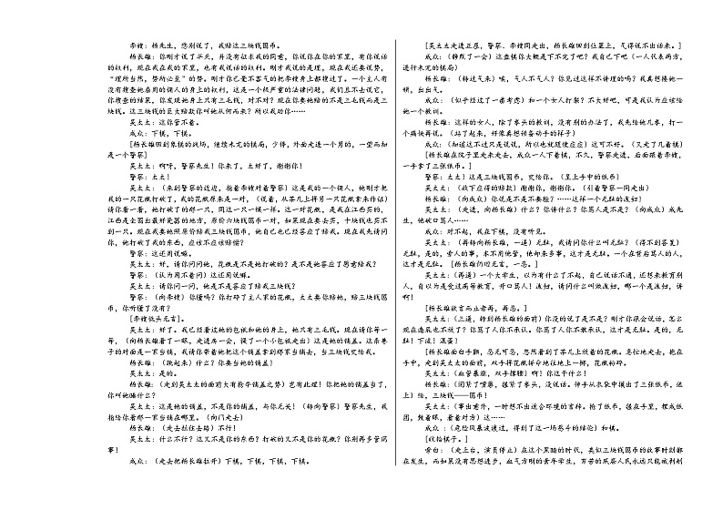 黑龙江省哈尔滨市第三十二中学校2023-2024学年高一下学期期中考试语文试题03