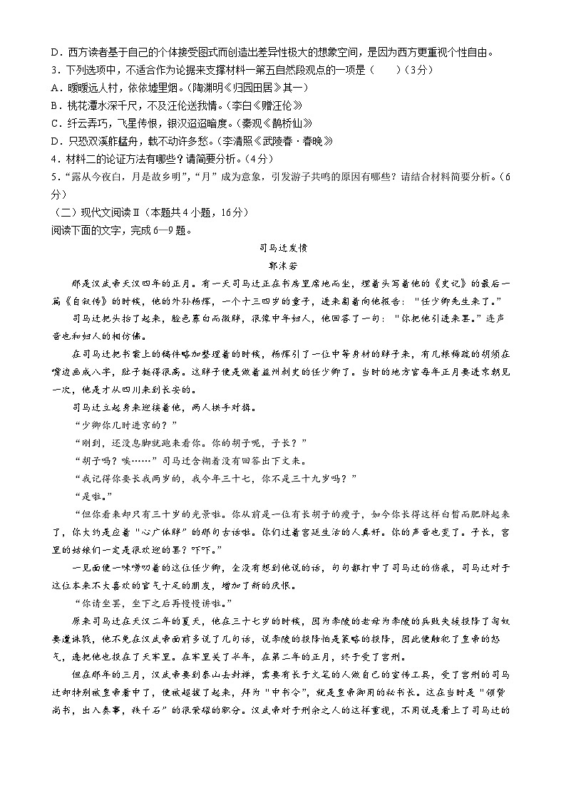 重庆市名校联盟2023-2024学年高一下学期4月期中联考语文试题第3页