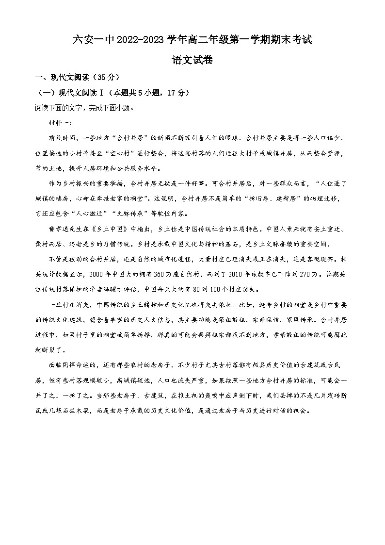 安徽省六安市一中2022-2023学年高二上学期期末语文试题第1页