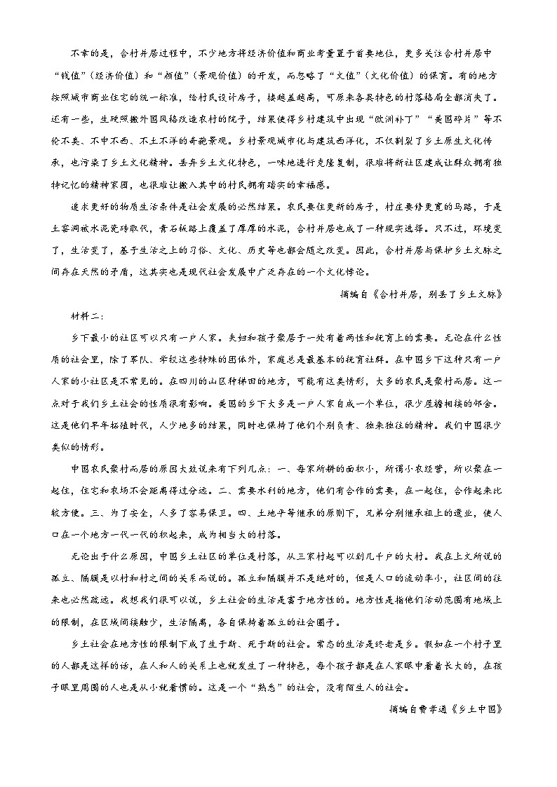 安徽省六安市一中2022-2023学年高二上学期期末语文试题第2页