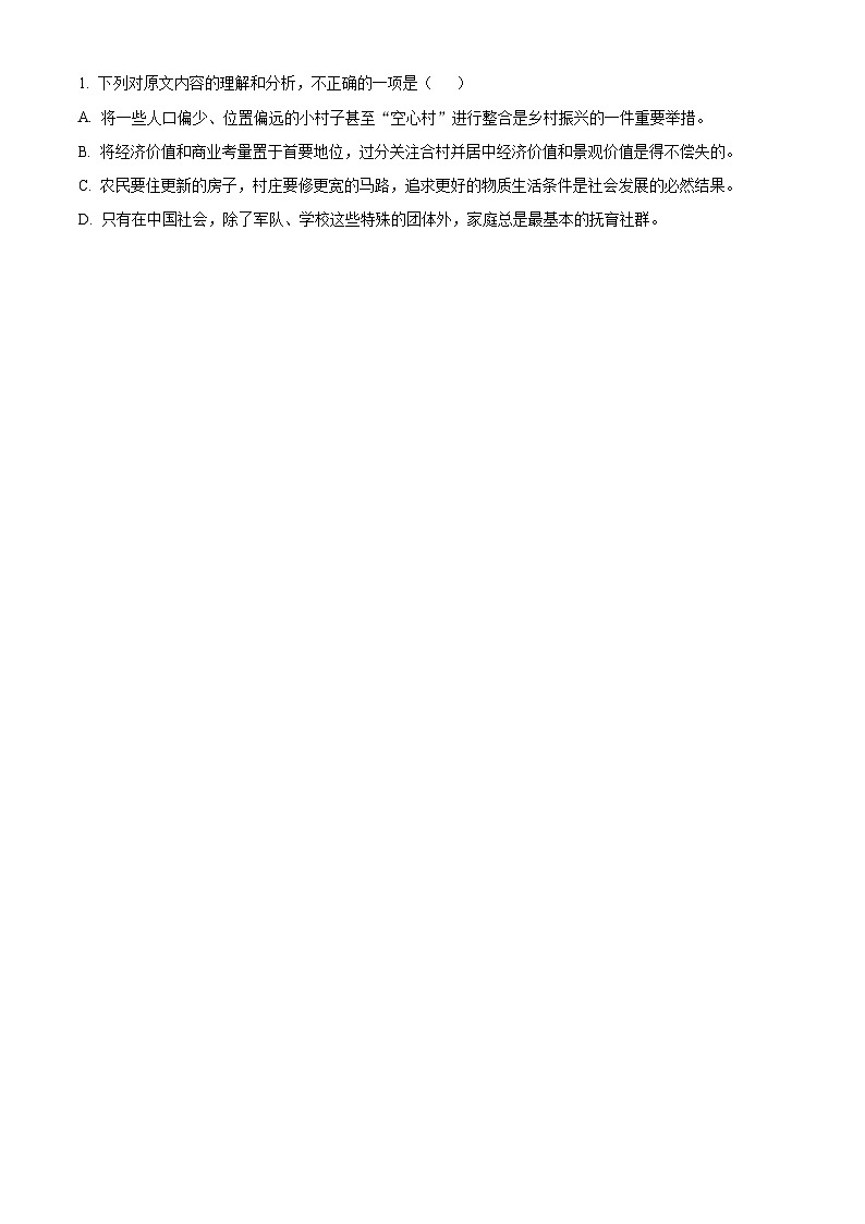 安徽省六安市一中2022-2023学年高二上学期期末语文试题第3页