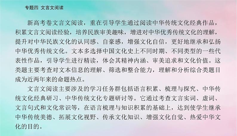 2024届高考语文二轮专题复习与测试第二部分专题四文言文阅读精准突破一文言断句题课件02