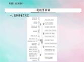 2024届高考语文二轮专题复习与测试第二部分专题四文言文阅读精准突破一文言断句题课件