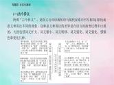 2024届高考语文二轮专题复习与测试第二部分专题四文言文阅读精准突破一文言断句题课件