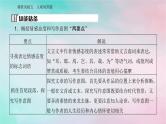 2024届高考语文二轮专题复习与测试第二部分专题四文言文阅读精准突破五主观问答题课件