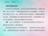 2024届高考语文二轮专题复习与测试第二部分专题四文言文阅读精准突破五主观问答题课件