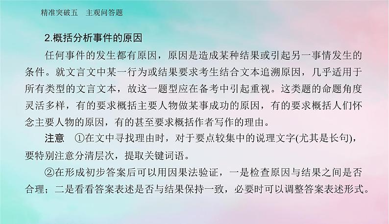 2024届高考语文二轮专题复习与测试第二部分专题四文言文阅读精准突破五主观问答题课件第3页