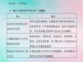 2024届高考语文二轮专题复习与测试第二部分专题四文言文阅读精准突破五主观问答题课件
