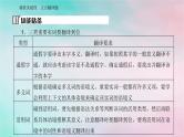 2024届高考语文二轮专题复习与测试第二部分专题四文言文阅读精准突破四文言翻译题课件